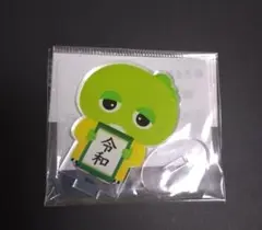 ガチャピン　アクスタ　年号令和発表モデル