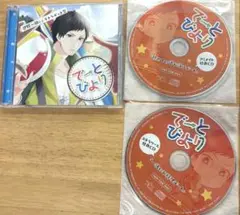 でーとびより 近野一樹編