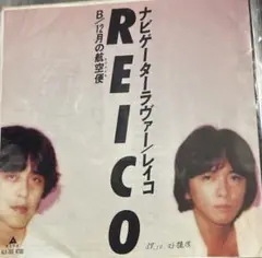 【EP】ALR769S REIKO ナビゲーターラヴァー□プロモ盤