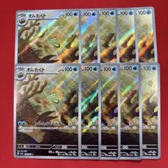 オムナイト AR 10枚　まとめ売り