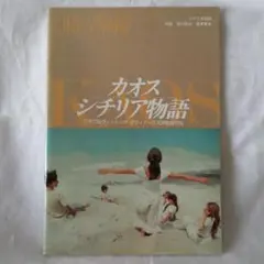 2025年最新】カオス・シチリア物語 [DVD]の人気アイテム - メルカリ