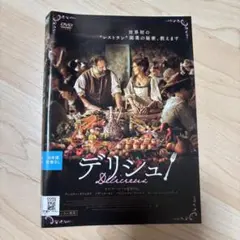 デリシャス DVD