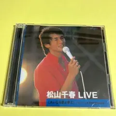 松山千春　LIVE 『大いなる愛よ夢よ』