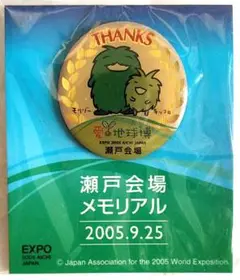 愛・地球博 2005 ピンバッジ　キッコロとモリゾー