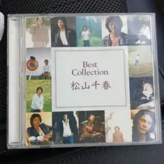 松山千春 Best Collection CD