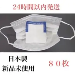 日本製 使い捨てインナーマスク ８０枚
