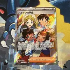 パルデアの学生　SR　345/190　シャイニートレジャー ex