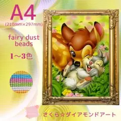 フェアリーダスト☆A4サイズ【fairydust03】ダイアモンドアート