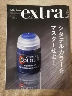 ムック本 シタデルカラーをマスターせよ！