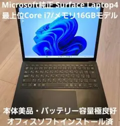 【美品】Surface Laptop4 i7/16GBメモリ/バッテリー極良好