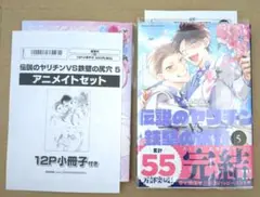 ★伝説のヤリチンVS鉄壁の尻穴 5 アニメイト限定セット