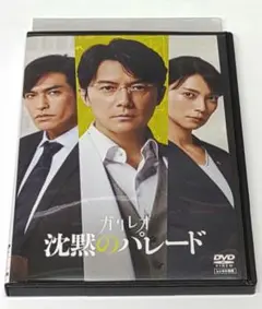 沈黙のパレード スペシャル・エディション('22フジテレビジョン/アミューズ/… 沈黙のパレード スペシャル・エディション('22フジテレビジョン