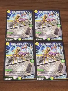 【無料匿名配送】デュエマ　星雲の精霊キルスティン/神秘の石柱四枚セット