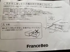 Bello様 確認用 フランスベッドフレーム