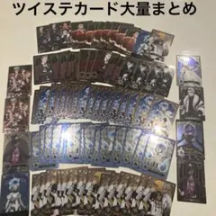 ツイステ　メタル　カード　ウエハース　大量まとめ　レアあり　新品同様