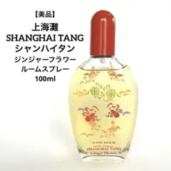 2025年最新】SHANGHAITANG 香水の人気アイテム - メルカリ