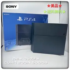 美品★ps4 プレステ4 CUH-1200A 500GB 本体