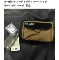 新品 OneTigris ユーティリティ ツールバッグ ポーチ ワンティグリス