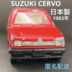 2025年最新】トミカ セルボの人気アイテム - メルカリ