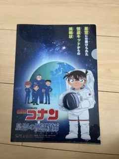 名探偵コナン【星影の魔術師】　クリアファイル
