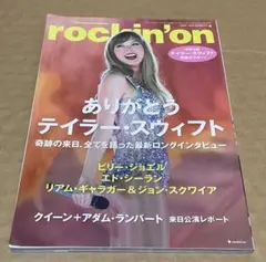 rockin'on ロッキングオン 2024年4月号