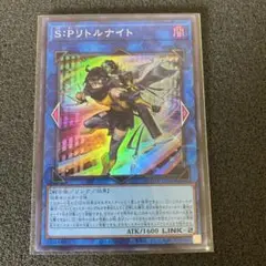 遊戯王　S:Pリトルナイト スーパーレア②