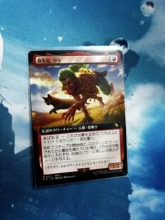 mtg ff 野生児、ガウ
