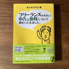 フリーランスを代表して申告と節税について教わってきました。