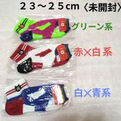 ランニャーソックス２３〜２５cm∥キッズジュニア∥メンズ∥レディース