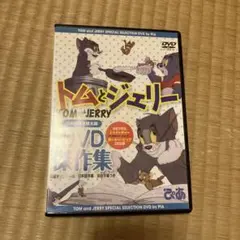 トムとジェリー DVD作品集