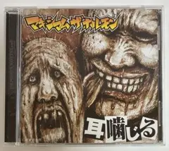 マキシマムザホルモン　耳噛じる　CDアルバム