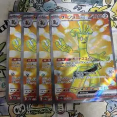 サーフゴーex SR4枚セット