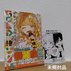 学園アイドルマスター GOLD RUSH オリジナルCD付き特装版 1