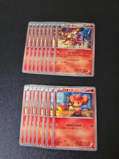 バオップ バオッキー XY8 1ED 進化セット ポケカ