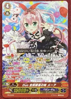 未開封 ヴァンガード Duo 空前絶後の妹 メーア バミュフェス グッズセット 未開封 ヴァンガード Duo 空前絶後の妹 メーア バミュフェス