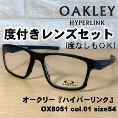 【度付レンズセット】オークリー メガネフレーム OX8051 col.01