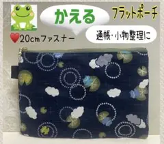 ハンドメイドミニポーチ❁¨̮かえる、通帳、お薬手帳、20cmファスナー、小物入れ