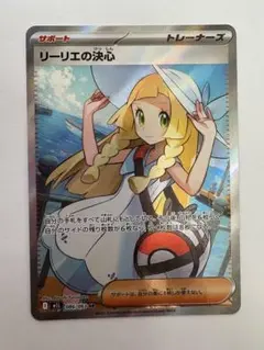ポケモンカード リーリエの決心 SR