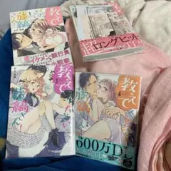 教えてください、藤縞さん1から5