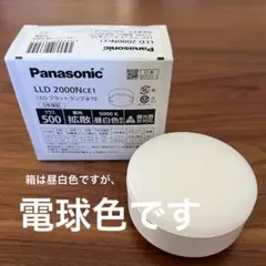 【2個セット】LED LLD4000NCE1 Panasonic 電球色