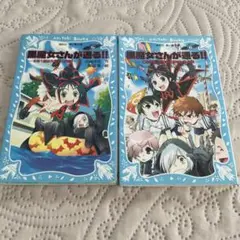 黒魔女さんが通る！！2巻セットまとめ売り