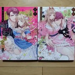 →拝啓 オジサマ王弟殿下、一夜限りのはずが婚約の申し込みは想定外です! 2冊