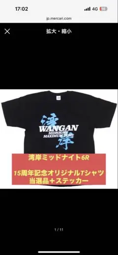 2025年最新】湾岸ミッドナイトTシャツの人気アイテム - メルカリ