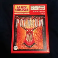 ダンジョンキーパー プレミアム Windows Me/98/95対応のPCゲーム