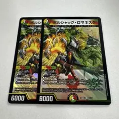 ボルシャックロマネスク 4枚