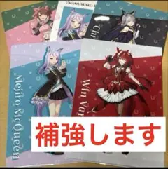 ウマ娘　クリアファイル　コンプリート