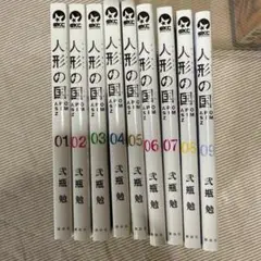【送料込】人形の国 全9巻 セット 弐瓶勉 シドニアの騎士