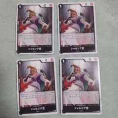 ワンピースカード シャルリア聖