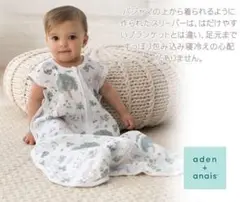 aden+anais スリーパー66〜79cm