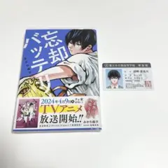 忘却バッテリー 1巻 学生証付き